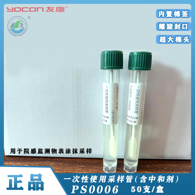 Youkang Disposable Sampling Tube Ps0006 Contains Neutralizing Agent 0.85% Saline Surface Hygiene Swab