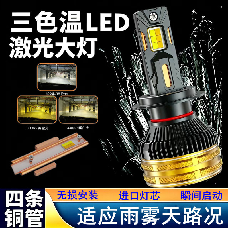 Three-Color Temperature Dual-Color Car Led Headlight H7H1H4 High and Low Beam Integrated H119005 Modified Super Bright Truck Light Bulb Three-Color Temperature Dual-Color Car Led Headlight H7H1H4 High and Low Beam Integrated H119005 Modified Super Bright Truck Light Bulb