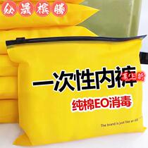 10 pieces of disposable underwear for men cotton boxer briefs sterile hotel travel womens briefs and boxer briefs wash-free portable pants