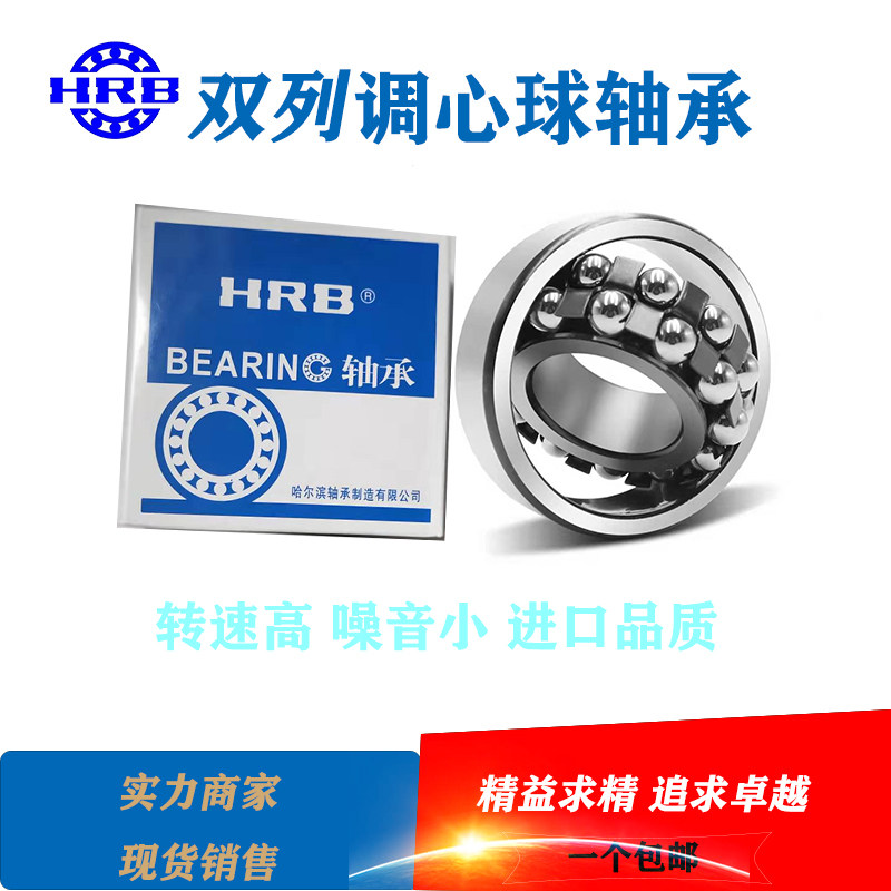 Harbin HRB self-aligning ball bearings 1200 1201 1202 1203 1204 1205 1206 1207 K
