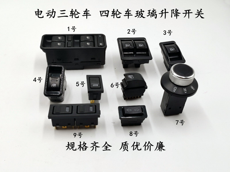 Electric four-wheeled vehicle electric vehicle glass lift switch new energy elderly scooter door and window switch accessories