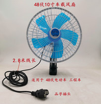 Car wagon on-board fan small electric fan 12V24V48V van van electric fan 10 inch mute ecstasy