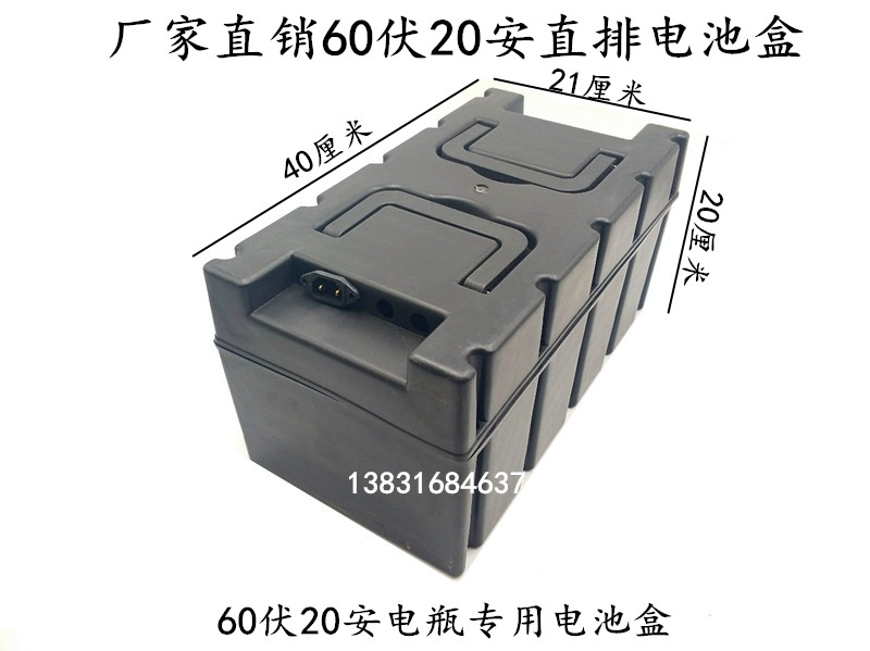 Electric car battery case 60V20A battery case straight row placed battery case electric car special battery case