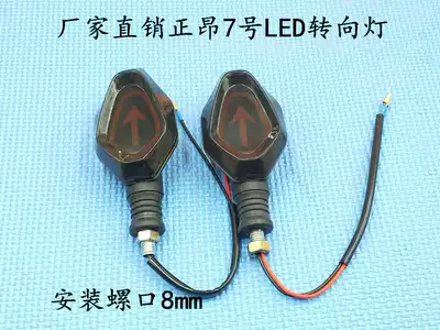 Electric tricycle steering light electric bicycle LED directional light 12V 48V directional light electric vehicle directional light