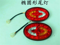 Electric tricycle accessories LED oval rear tail light turn signal brake light running light reversing light 12V