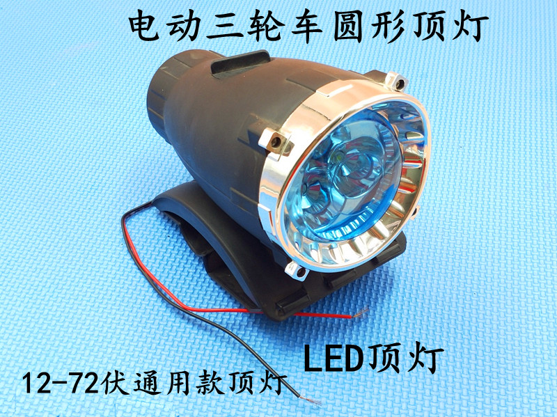 Electric tricycle ceiling lamp Four-wheeled vehicle ceiling lamp LED living room lamp Tricycle four-wheeled vehicle ceiling lamp 12-72 volt universal