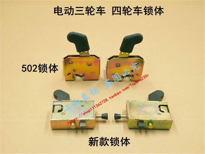 Electric tricycle four-wheel caravan with control lock lock body with anti-lock lock body electric tricycle door lock lock body accessory