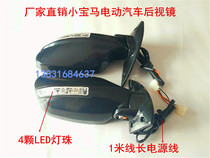 Electric tricycle with LED light reflector closed electric vehicle rear-view mirror new closed type inverted car mirror