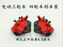 Electric vehicle brake pump electric tricycle disc brake pump lower pump small four-wheeler brake cylinder