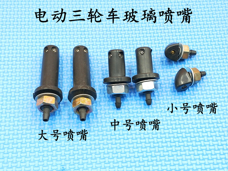 Electric tricycle water jet nozzle electric four-wheeler water jet water spray nozzle nozzle nozzle electric tricycle accessories