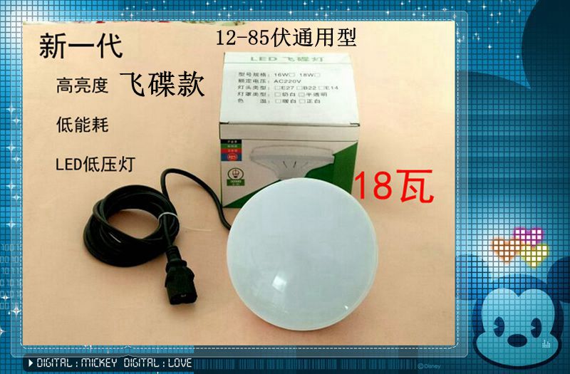 Ultra - bright LED flying saucer lights 12V - 80V battery emergency night market DC floor stalls low pressure lights