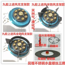 Modified fierce fire nine-head stove core heart-eye nine-cavity seven-cavity 9-head gun stove household upper air inlet repair accessories gas stove