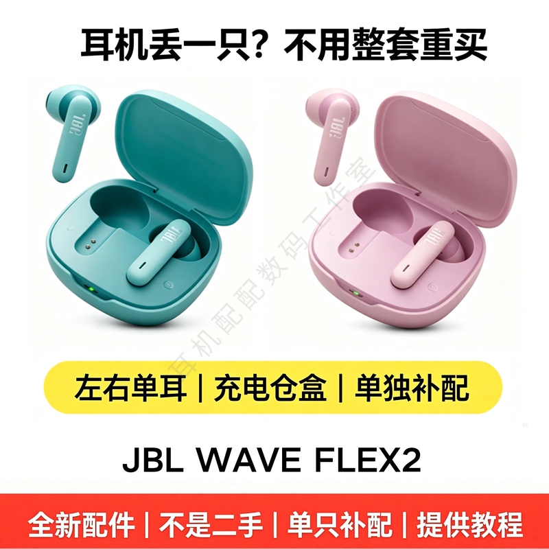 Jbl Wave Flex2 Replacement Parts Original Single Ear L/R Charging Case Replacement [Genuine Replacement Parts]