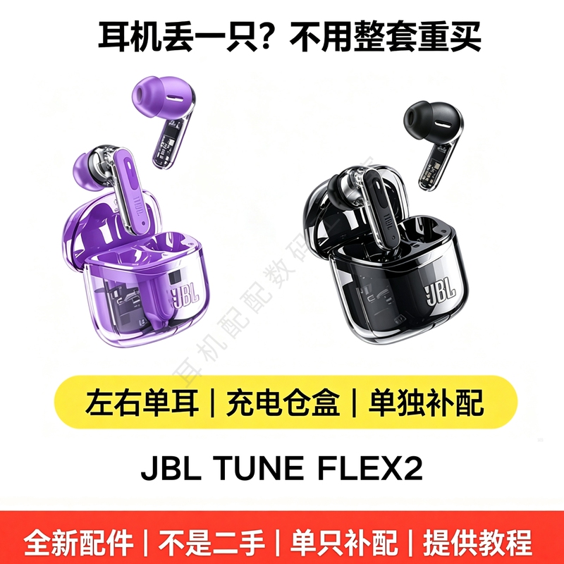 [Authentic Replacement Parts] Jbl Tune Flex2 Earphone Replacement Parts Original Single Ear L/R Charging Case Replacement