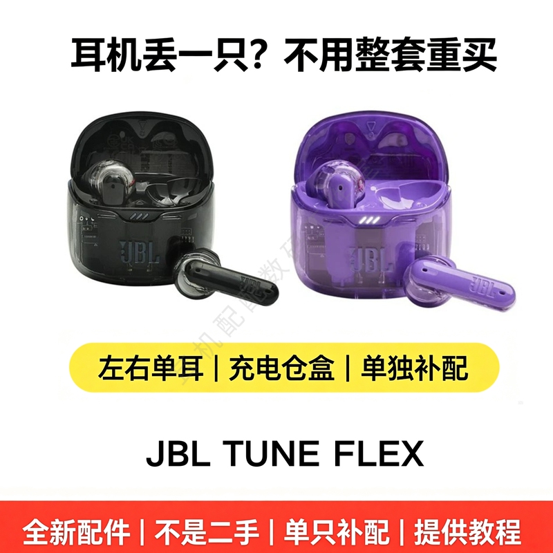 [Authentic Replacement Parts] Jbl Tune Flex Earphone Replacement Parts Original Single Ear L/R Charging Case Replacement