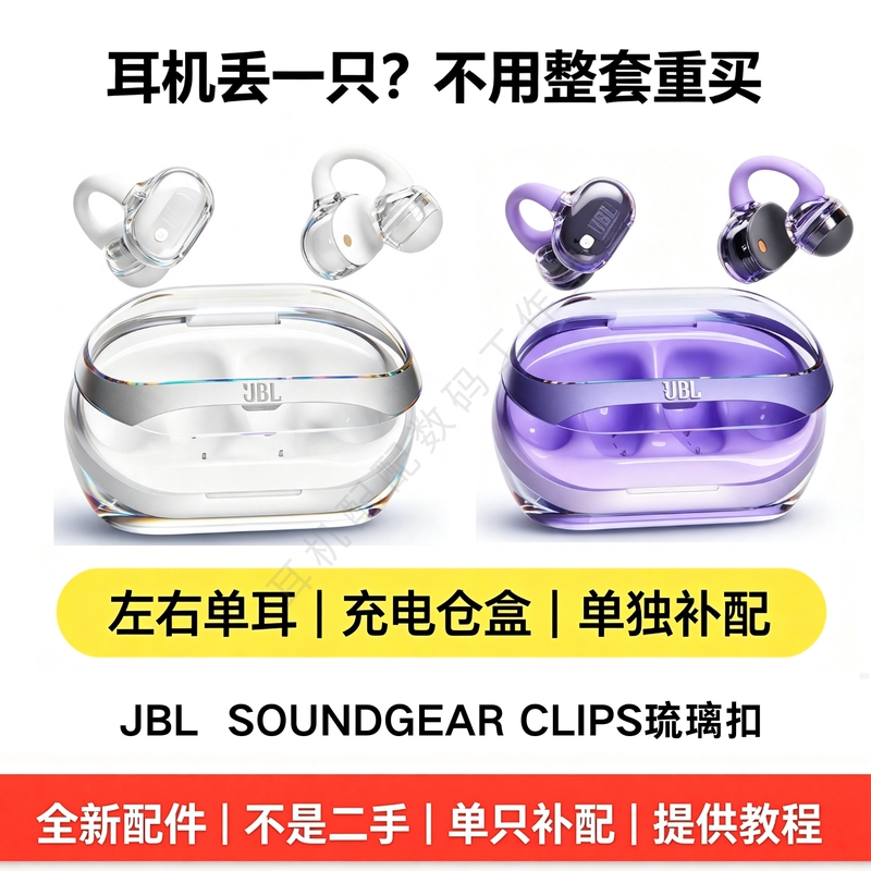 Jbl Soundgear Clips Earphone Accessories Original Disassembled Single Ear L/R Charging Case Replacement