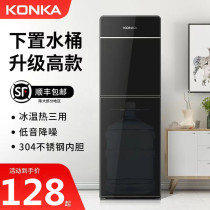 Konka water dispenser automatic intelligent lower water bucket vertical home refrigeration heating vertical small ice and heat dual use