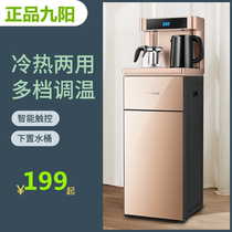 Jiuyang water dispenser fully automatic water supply office home vertical intelligent lower barrel multi-function hot and cold tea bar machine