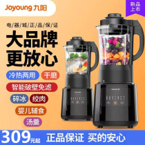 Jiuyang wall breaking machine household soybean milk machine automatic heating intelligent multi-function juicer filter-free special price