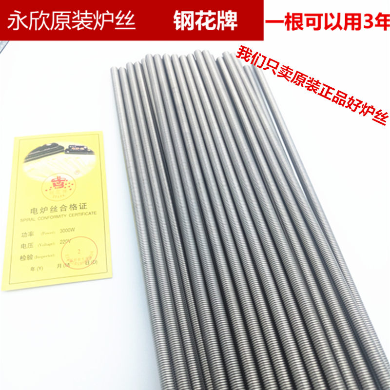 Steel flower brand Yongxin original original electric furnace wire household 2000W3000W electric wire