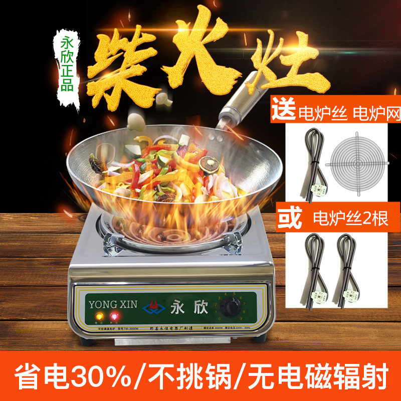 Yongxin electric stove household cooking 2000w3000w electric stove adjustable temperature multi-function electric stove