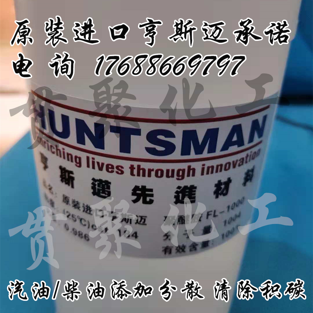 US original Huntsman FL1000 Huntsman polyether amine FL-1000 removal of carbon deposition PEA liquid