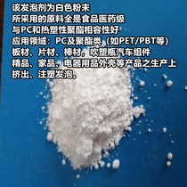 Environmentally friendly food grade PC PET PBT foaming agent for polyester plastic sheet blow molding bottle automotive components