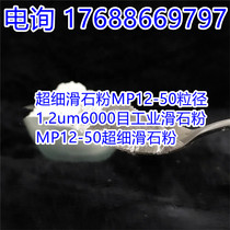 6000 mesh American ultra-fine talc MP12-50 talc MP12-50Technical Grade1 2um