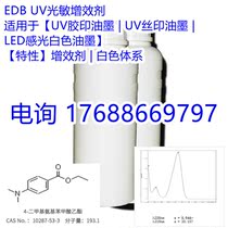 UV photoinitiator EDB white photosensitive sensitizer LED photosensitive white ink synergist 10287-53-3