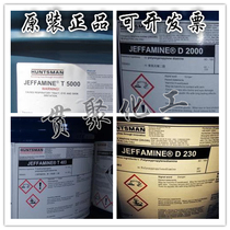 Out of stock Inquiry for small package Huntsman polyetheramine curing agent D230 D400 T403 D2000 and T5000