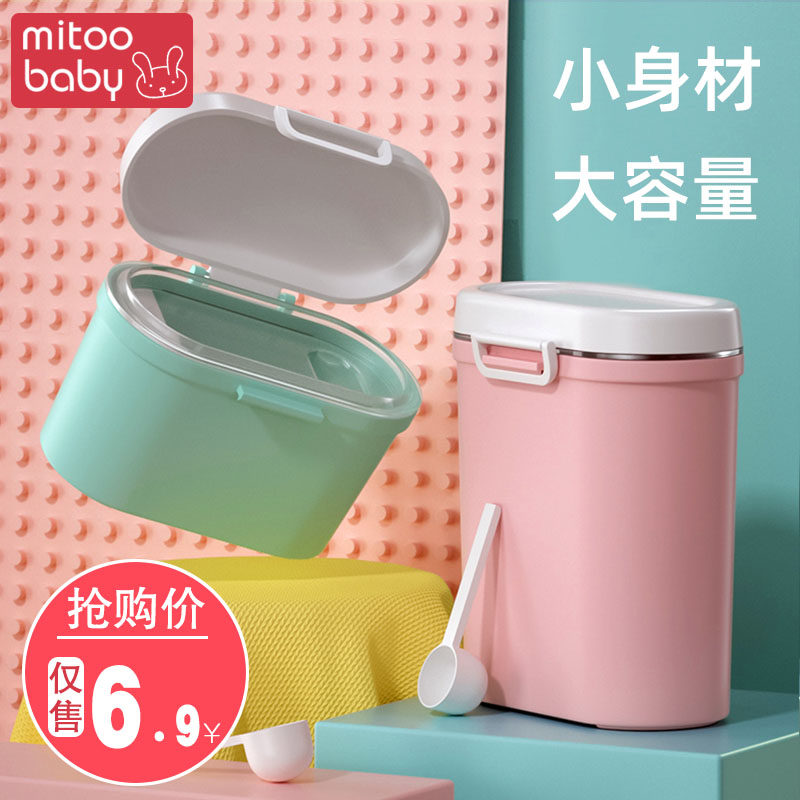 Baby milk powder box portable go out large-capacity storage tank moisture-proof baby rice flour non-staple food sealed milk powder lattice