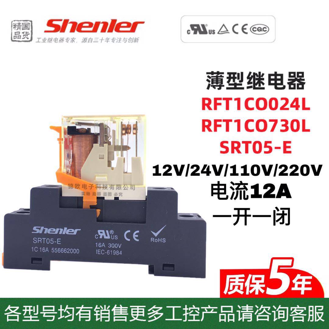Shenler Slim Intermediate Relay RFT1CO024L 730L 1 On 1 Closed 12A SRT05-E