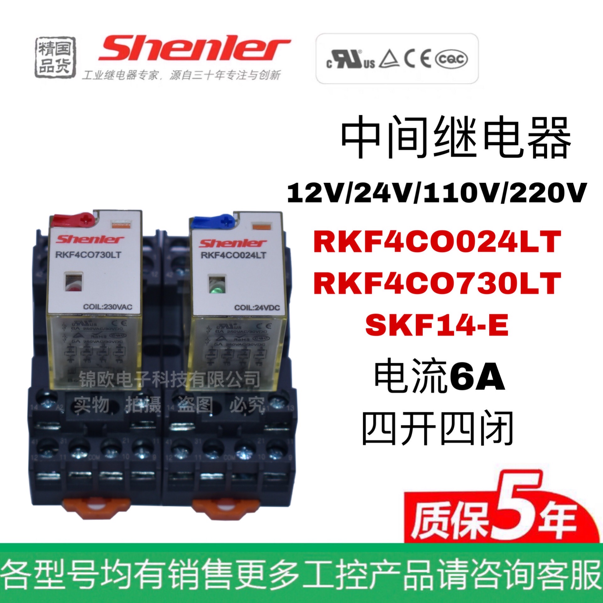 Schenle Shenler intermediate relay RKF4CO024LT RKF4CO730LT SKF14-E 4 open 4 closed