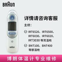Braun ear thermometer ear thermometer ear thermometer professional repair IRT6520 6030 3030 etc.