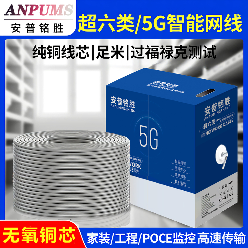 Category 5E and 6E Tested Oxygen-Free Copper Network Cable, 305m Megabit Home Decoration and 10-Gigabit Engineering Monitoring Poe Tested Cable