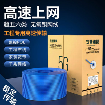 Amp High-Speed Category 5E/6 Gigabit Ethernet Cable, Oxygen-Free Copper, Home Surveillance Network Poe Cable, 8-Core Network Cable