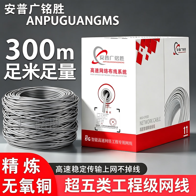 Amp Category 5E and Category 6 Gigabit Ethernet Cable, Oxygen-Free Copper, 300.5m Pure Copper, Home Broadband Poe Surveillance Network Cable Amp Category 5E and Category 6 Gigabit Ethernet Cable, Oxygen-Free Copper, 300.5m Pure Copper, Home Broadband Poe Surveillance Network Cable
