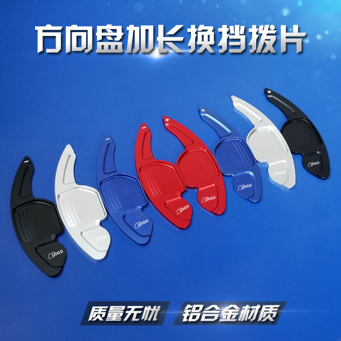 Old Audi a3a4la5a6la7a8 Q3 Q3 Q5 Q7 TT steering wheel retrofit lengthened shift dialing sheet decoration