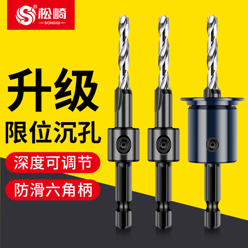 木工沉孔钻头六角柄二合一限位器自攻螺丝打孔引孔成孔锥孔钻定位
