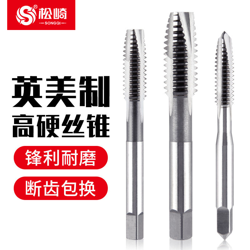 松崎英美制先端丝锥机用丝锥 机用丝攻1/4-20-3/8-1/2UNC螺纹丝攻