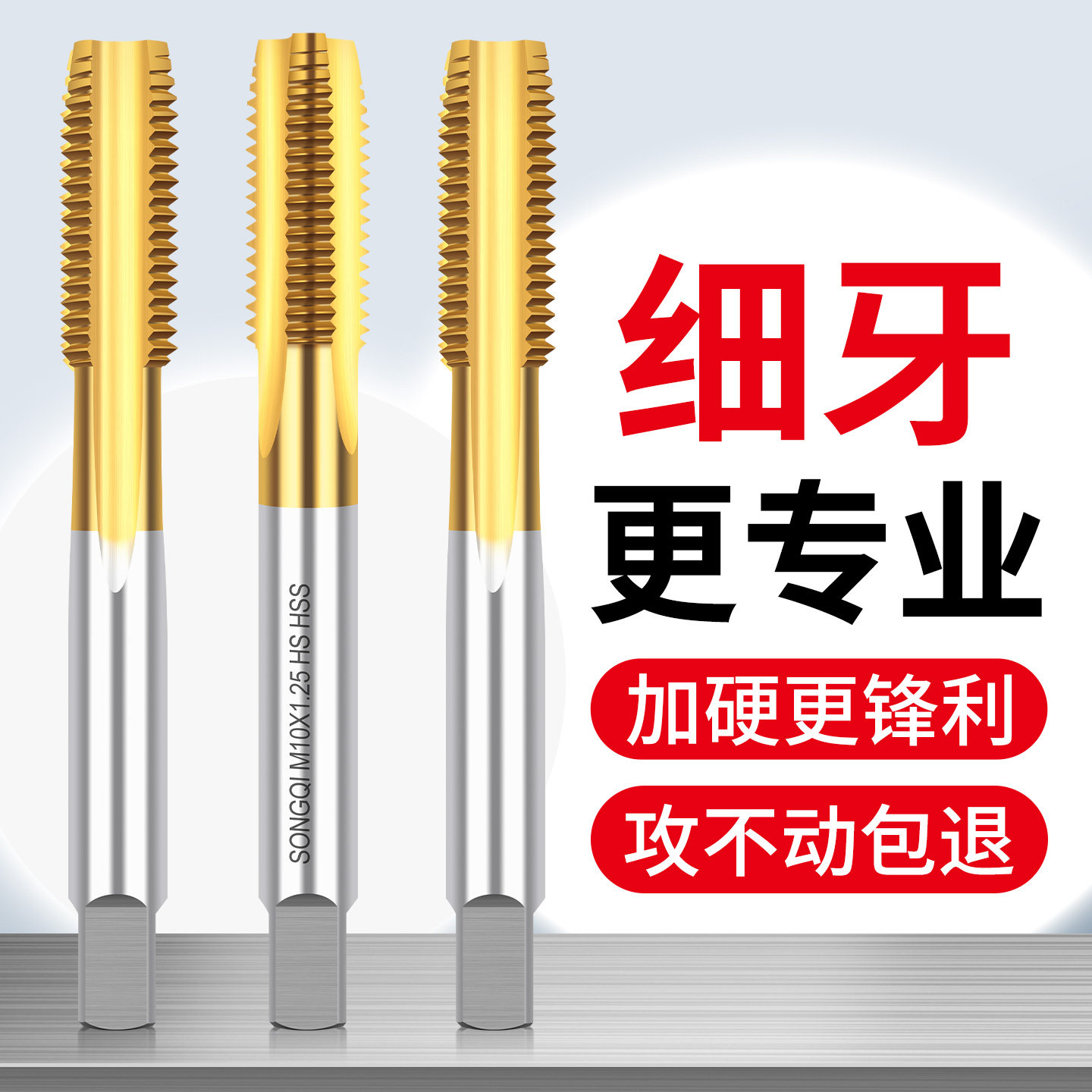 M12细牙丝攻机用丝锥 攻不锈钢高速钢钻头 螺旋细牙M10*1.25