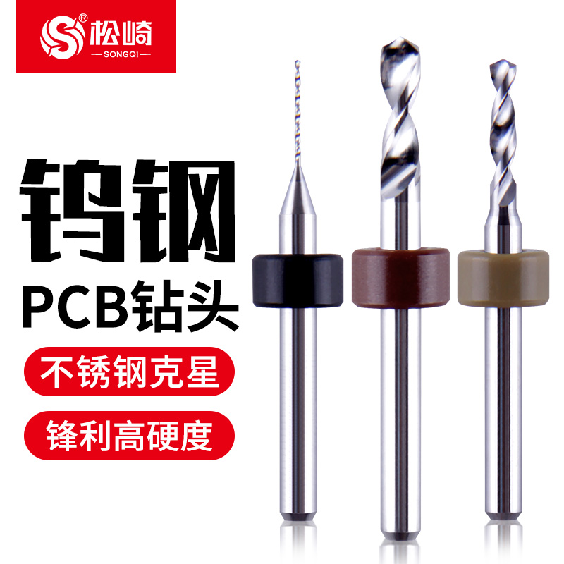 Matsuzaki pcb drill bit tungsten steel engraving microcomputer type small drill bit alloy circuit board drilling 0 2-1 0-2 0mm