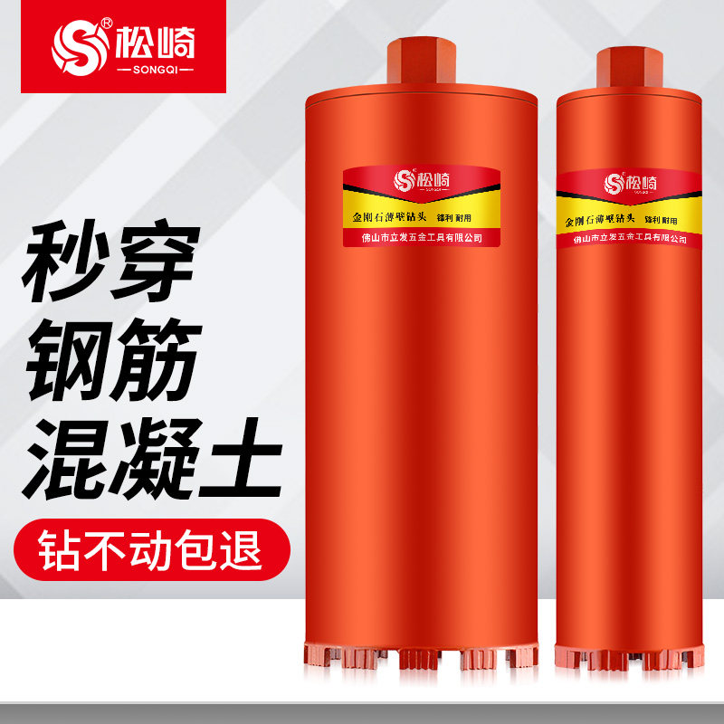 Matsuzaki Water Drill Water Drill Bit air conditioning Concrete open pore machine perforated water swivel head dry and wet for dry and quick-Taobao