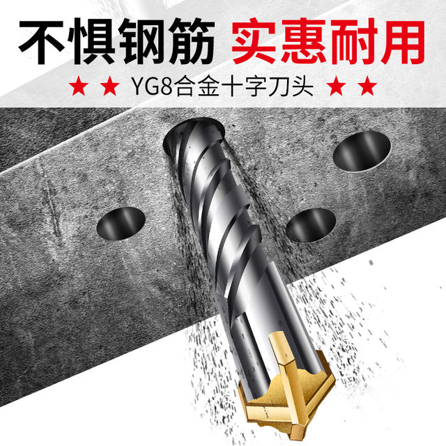Cross impact drill bit high hardness electric hammer round square handle concrete steel bar punching 6 per cent electric clock universal turning head