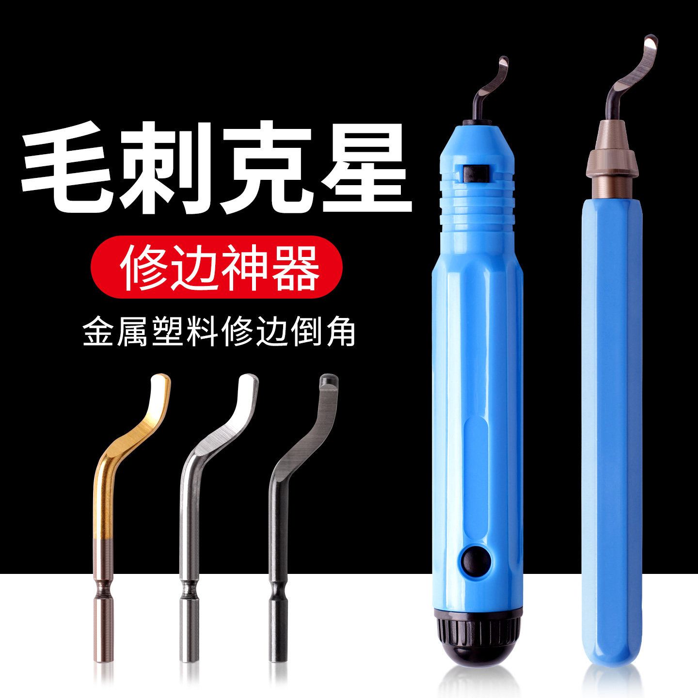 佛山制造金属不锈钢去毛刺刮刀 适用内孔修边塑胶铜管倒角刀片