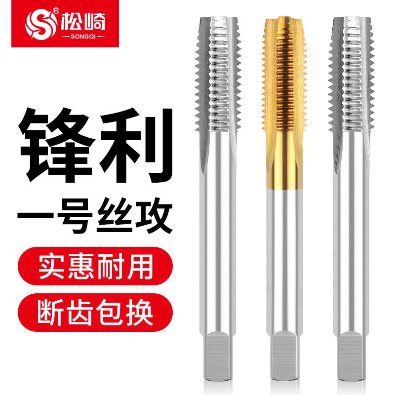 松崎加强镀钛一号丝锥丝攻全磨直槽攻丝不锈钢专用钻头M3M4M10M12