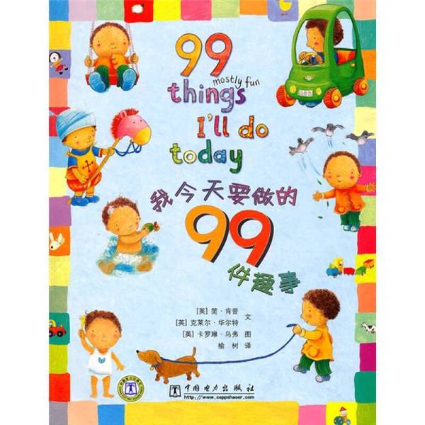 Authentic 90% New Books | 99 Fun Things I'M Going to Do Today [English] Caroline Uff, Yushu; [English] Kemp, [English] Claire Walter, Editors China Electric Power Press