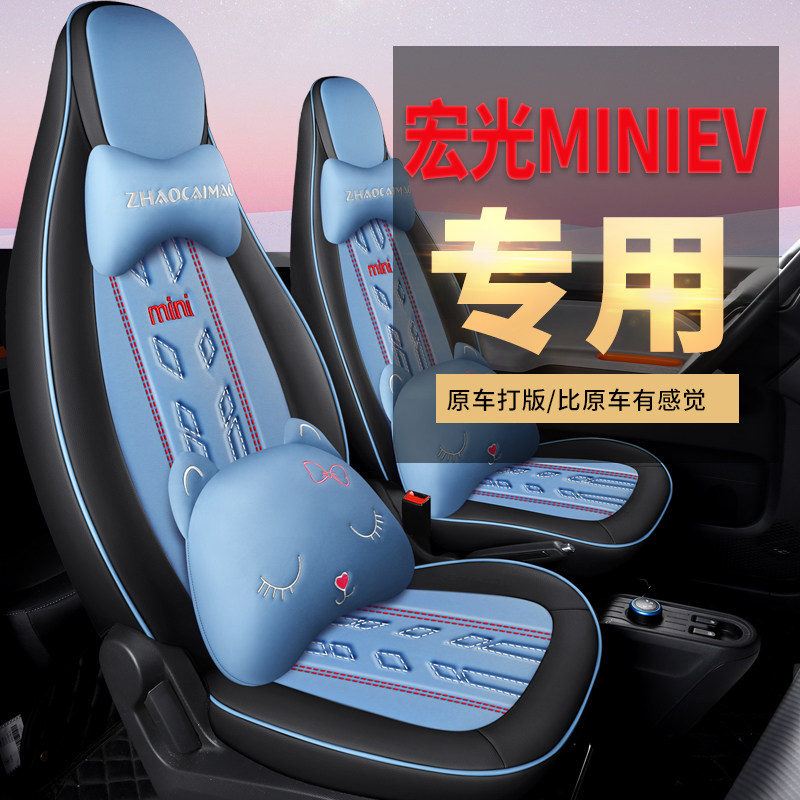 Five-rhombus macro miniev seat cover special all-bag Cartoon Season Universal Mini seat electric car cushion