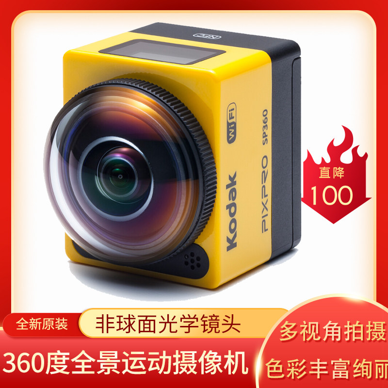 Kodak Kodak SP360 degree panoramic motion camera HD 4K anti-shake underwater diving camera ride