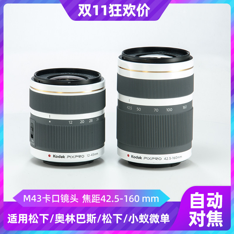 Corda Lens 12-45 Wide Angle Zoom Large Light Circle M43 Micro Single Eye Camera Camera Olympus Panasonic Autofocus
